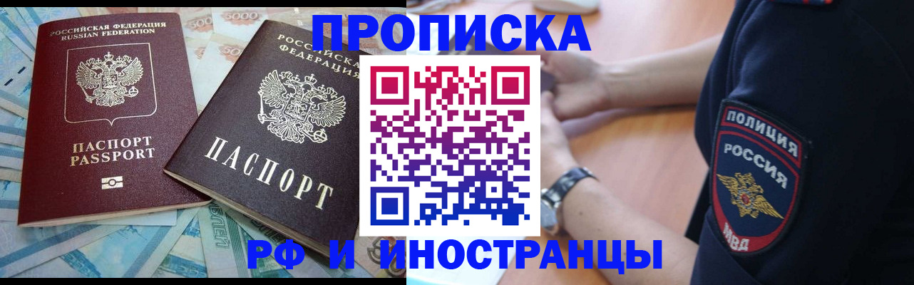 временная прописка в Борзе